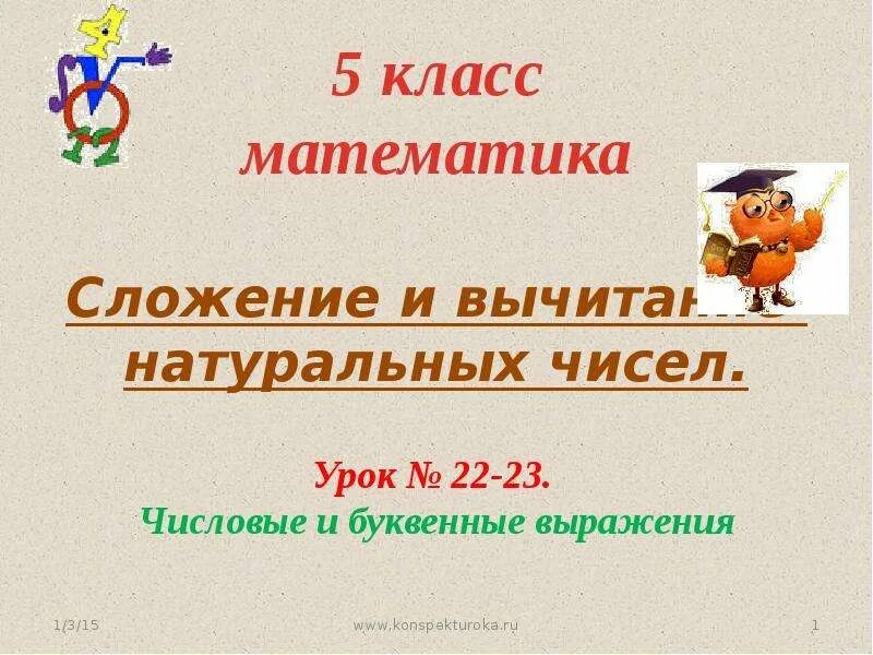 Правила вычитания натуральных чисел. Сложение и вычитание натуральных чисел.