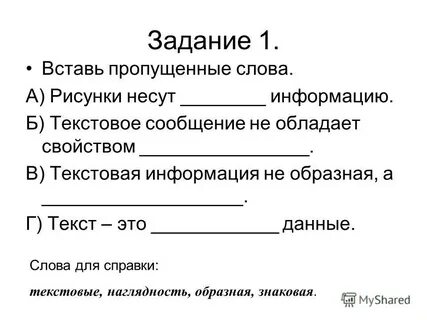 Вставьте пропущенные слова биология 5 класс
