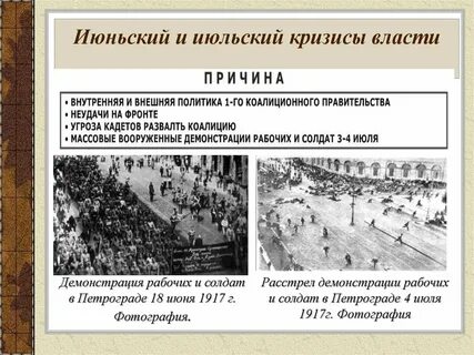Июльские события 1917 года