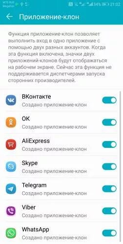 Как включить приложение клон. Приложение клон honor. диспетчер запуска сторонних производителей.