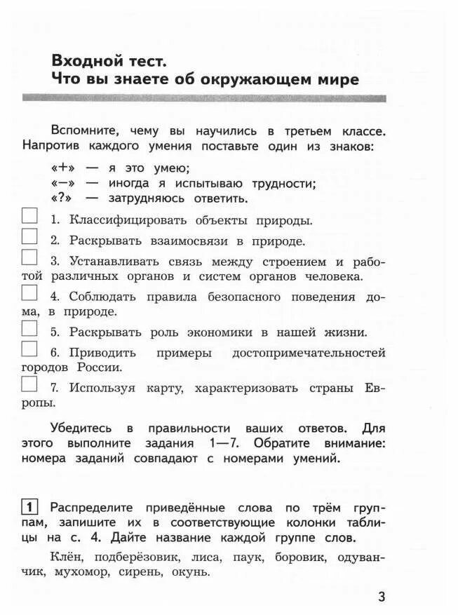 Предварительный текущий итоговый контроль 3 класс. Текущий итоговый контроль 3 класс. глаголева архипова предварительный контроль 4 класс окружающий мир. текущий контроль по окружающему миру 2 класс. текущий и итоговый контроль по окружающему миру 2 класс ответы.