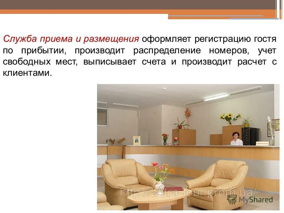 Функции службы приема и размещения в гостинице. Размещение в гостинице. Служба приема и размещения. Гостиница кристалл киселевск. Правила обслуживания гостей.