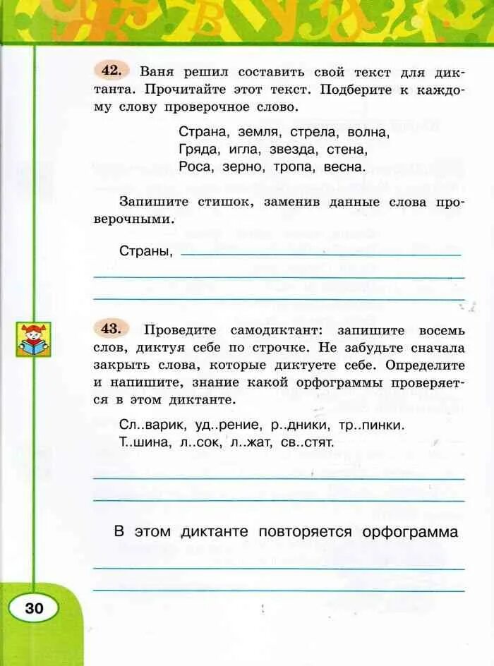 С 67 русский язык 3 класс рабочая тетрадь Климанова. Самодиктант 3 класс. Проведите самодиктант запишите восемь слов диктуя себе по строчке не. Математика 2 класс рабочая тетрадь климанова бабушкина