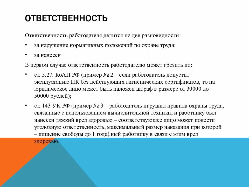 Положения ответственности. Ответственность работодателя. штраф работодателю. ответственность у работодателя пример. размер ответственности.