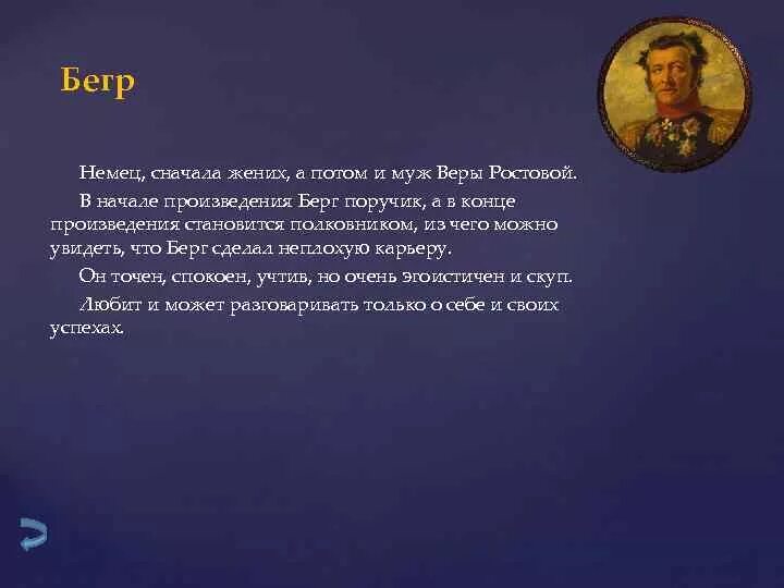 Берг кратко. Характеристика семьи Бергов.