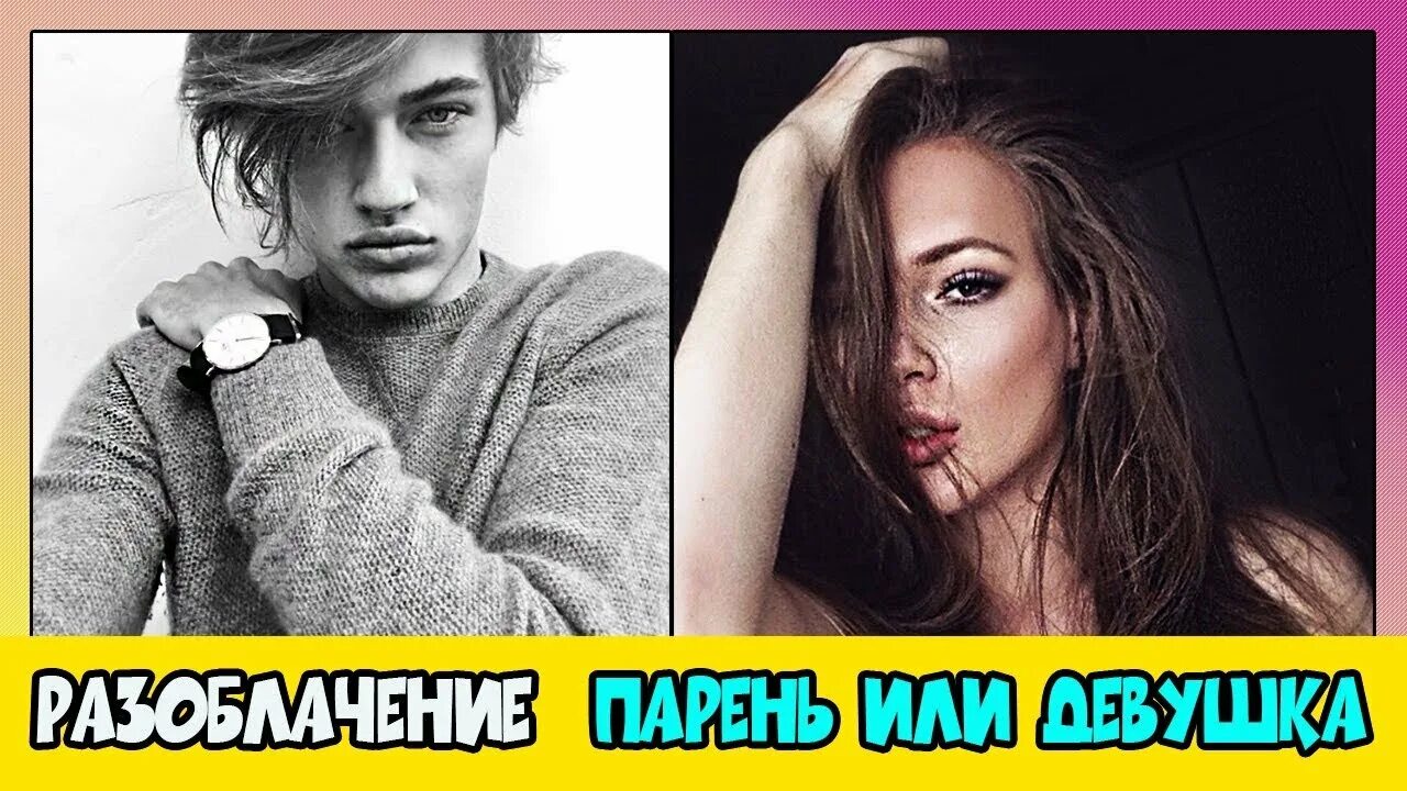 Парни тестируют девушек