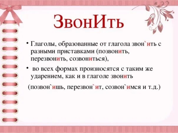 Как правильно говорить мосты. Как правильно сказать позвонишь или позвонишь. звонит ударение. позвонишь ударение. как правильно позвонит или позвонит ударение.