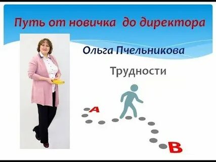 Путь новичка