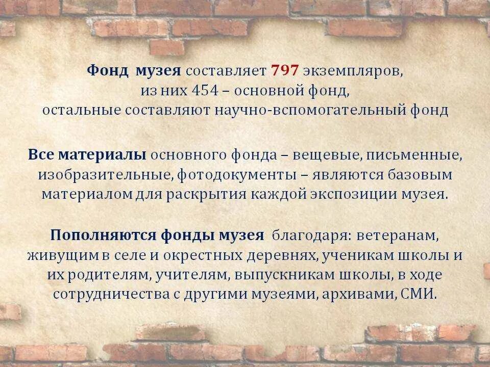 Основной фонд музея это. Основной музейный фонд. Научно-вспомогательный фонд школьного музея. Научная организация музейных фондов.