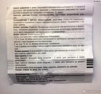 Альбуцид в нос инструкция