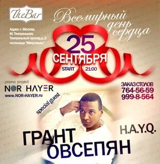 Армянская афиша в москве