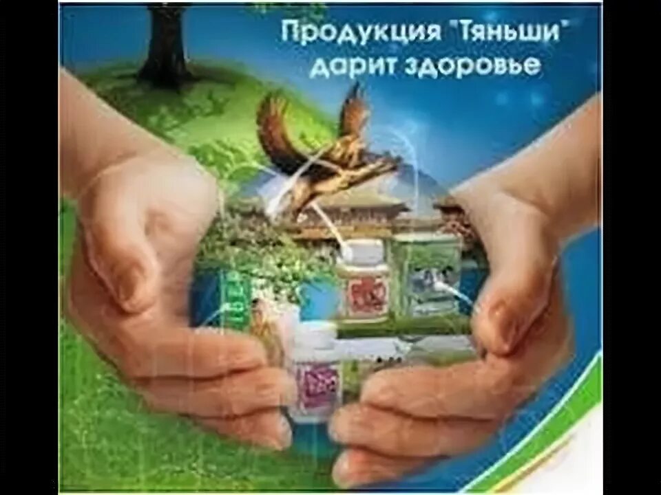 Здоровье тяньши. Тяньши продукция каталог с ценами 2023. Здоровье тяньши. Китайская компания tiens. Здоровье тяньши.