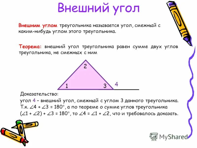 Углы треугольника. Не вычисляя углов треугольника определите его вид. Внешний угол равнобедренного треугольника. Не вычисляя углов треугольника определите его вид. Не вычисляя углов треугольника определите его вид.