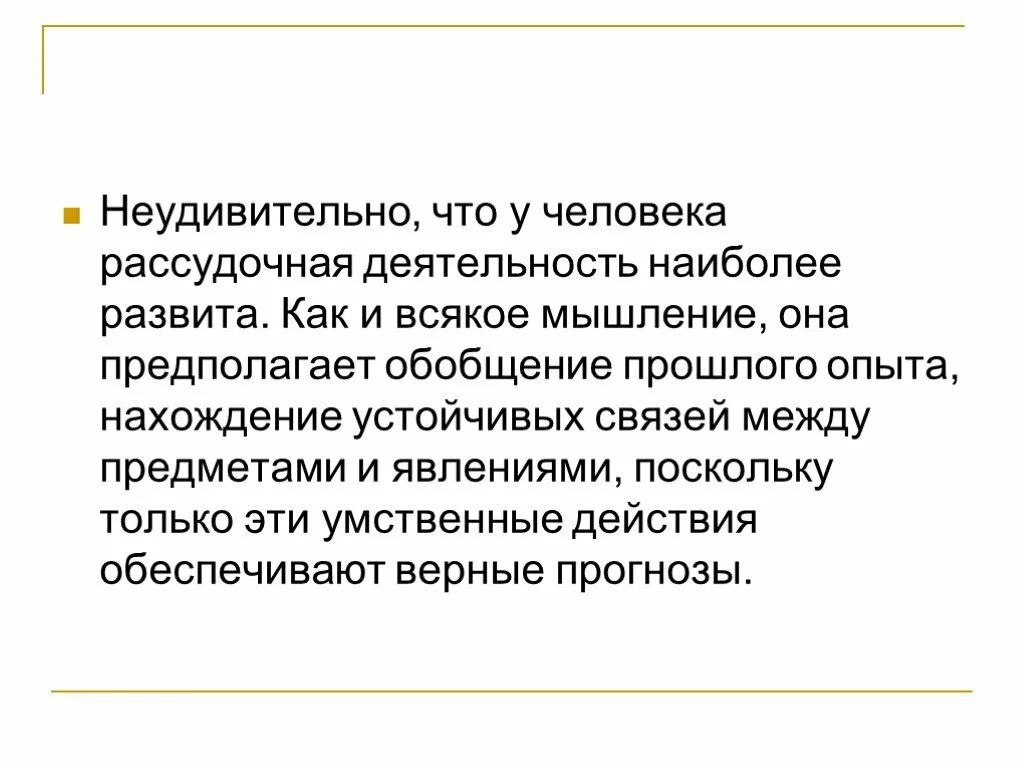 Рассудочная деятельность. Рассудочная деятельность человека. Рассудочная деятельность это в биологии. Приобретенные формы поведения 8 класс биология.