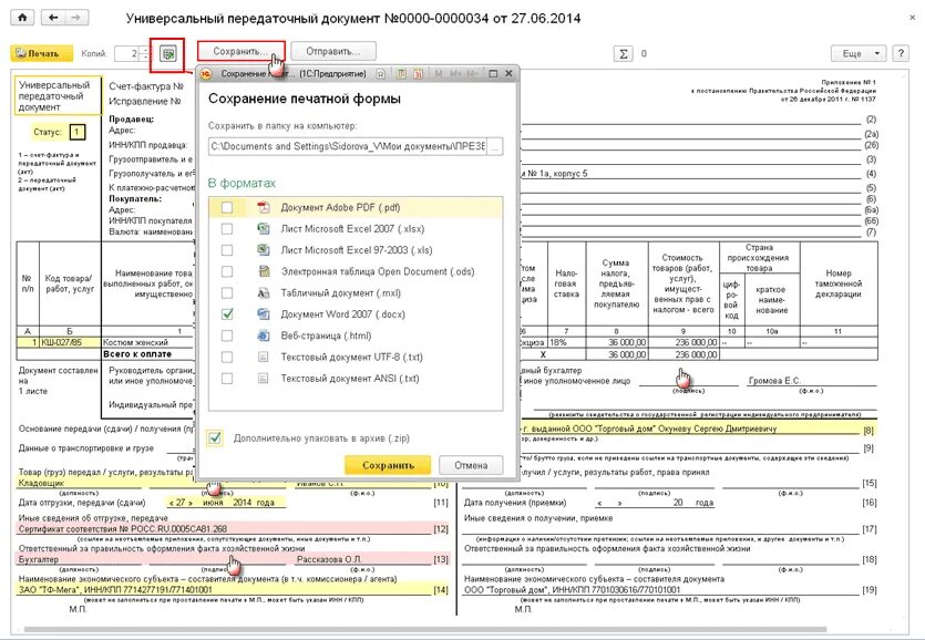 Печатная форма УПД 1с 8.3. УПД накладная в 1с. УПД форма в excel. УПД форма 2 индивидуальный предприниматель.