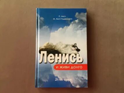 Жить долго книга