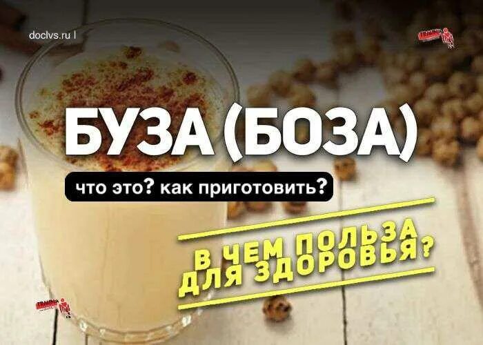 Рецепт башкирской бузы из геркулеса
