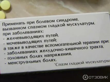 Можно дротаверин при беременности 3 триместр