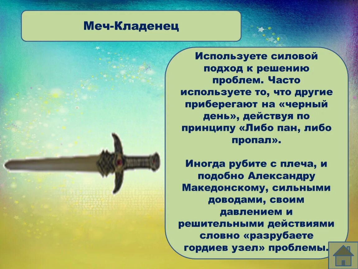 Богатырь меч кладенец. Меч кладенец. Сказочный меч-кладенец. Меч-кладенец сказка. Богатырский меч кладенец.