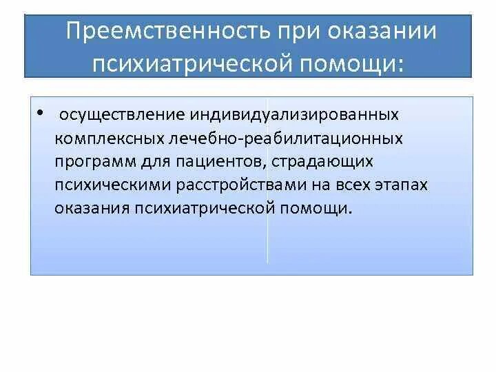 Преемственность медицинской помощи. Преемственность при оказании медицинской помощи. Преемственность оказания 1 помощи. Преемственность поликлиники