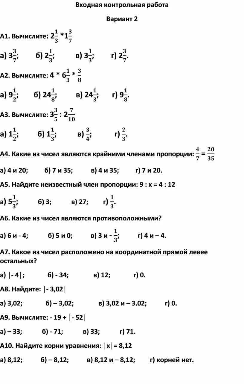 Входные контрольные 3 класс. Входная контрольная работа по алгебре 7 класс. Входная контрольная работа по алгебре 7 класс с ответами. Входная контрольная по математике 7 класс. Контрольная работа вариант 2.