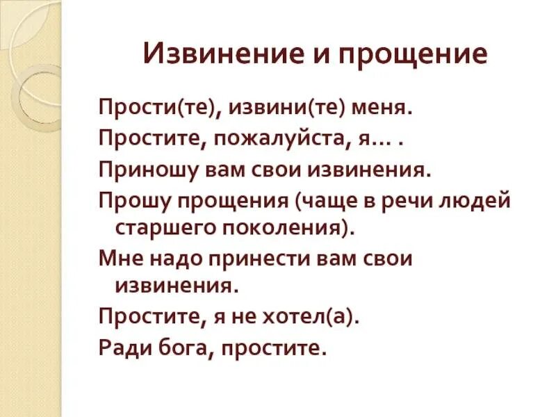 Фразы извинения. Примеры извинений. Прощение образец. Памятка как правильно извиняться.