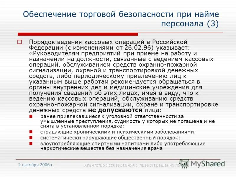 630 положение о порядке ведения кассовых операций. 630 положение о порядке ведения кассовых операций
