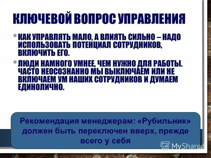 Как управлять вопросами. Как управлять вопросами