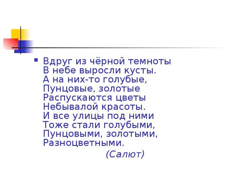 Вдруг из черной темноты. Вдруг из чёрной Темноты в небе выросли кусты. Вдруг из черной Темноты в небе выросли цветы. Вдруг из чёрной Темноты в небе выросли кусты загадка. Чуковский вдруг из черной Темноты в небе выросли кусты.