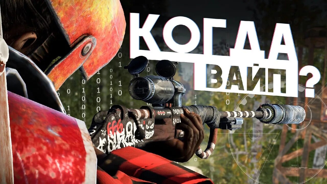 Раст классика вайп сегодня. Вайп сервера раст. вайп в игре. вайп картинки. глобальный вайп rust.
