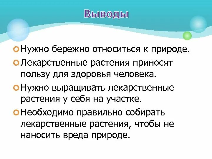 Почему нужно бережно относиться к словам. Как надо относиться к природе. Почему нужно бережно относиться к природе. Сообщение бережно отношение к природе. Бережное отношение к природе доклад 5 класс.