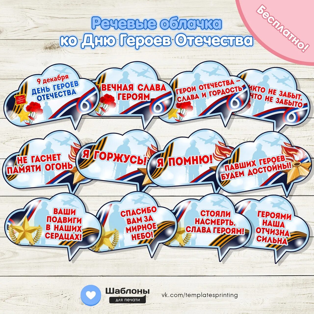 Таблички для фотосессии. Речевые облака на день рождения шаблоны. Речевые облачка ко дню. Речевые облачка ко дню. Надписи на палочках для фотосессии.