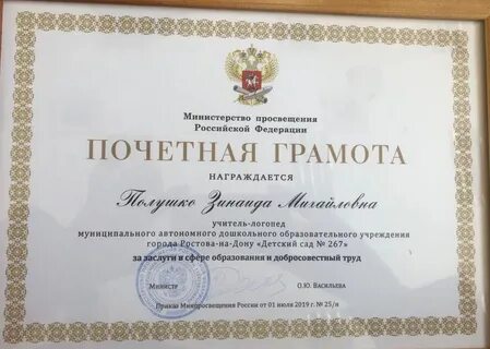 Почетная грамота министерства просвещения