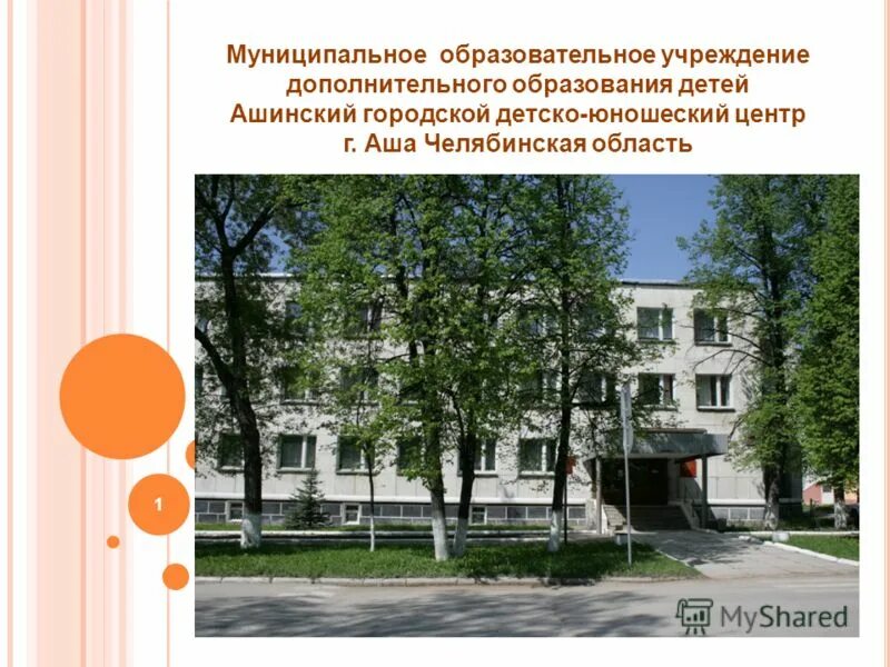 Муниципальное учреждение дополнительного образования детско юношеский. Муниципальное учреждение дополнительного образования детско юношеский