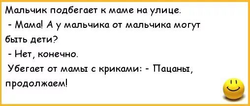 А может быть мальчик. Может ли мальчик забеременеть от мальчика. может ли пацан забеременеть. ура пацаны продолжаем.