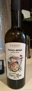 Пино фран