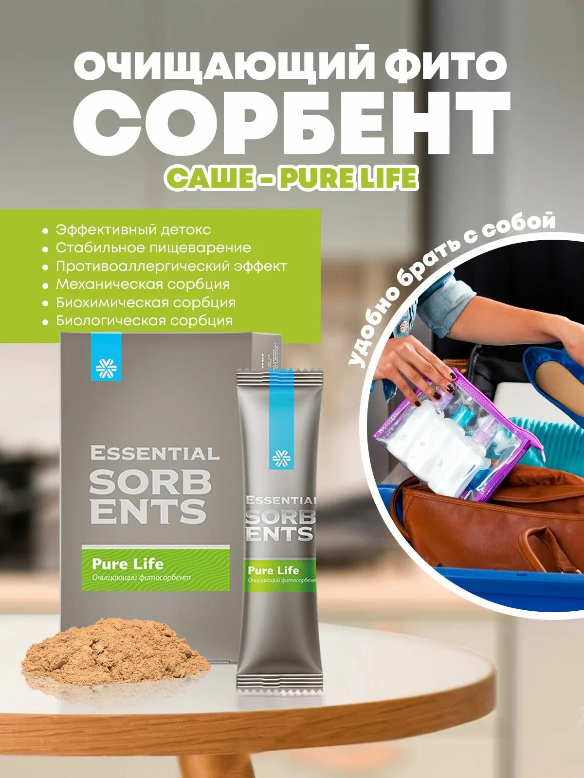 Очищающий фитосорбент Сибирское. Фитосорбент Pure Life. Очищающий фитосорбент Pure Life (саше). Очищающий фитосорбент Сибирское здоровье.