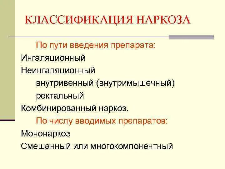 Анестезия препараты