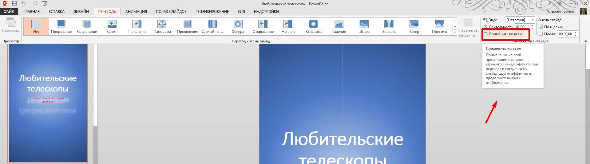 Переход между слайдами powerpoint. Переходы между слайдами. переходы между слайдами в powerpoint. как сделать переход слайдов в презентации. переходы в презентации powerpoint.