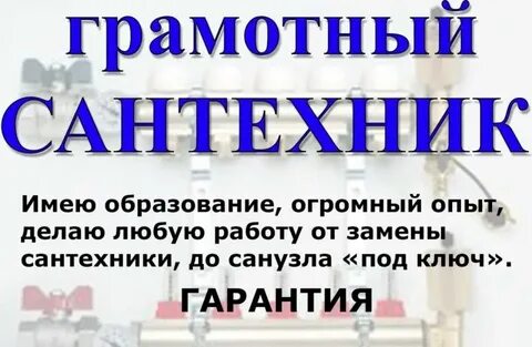 Грамотный сантехник сайт