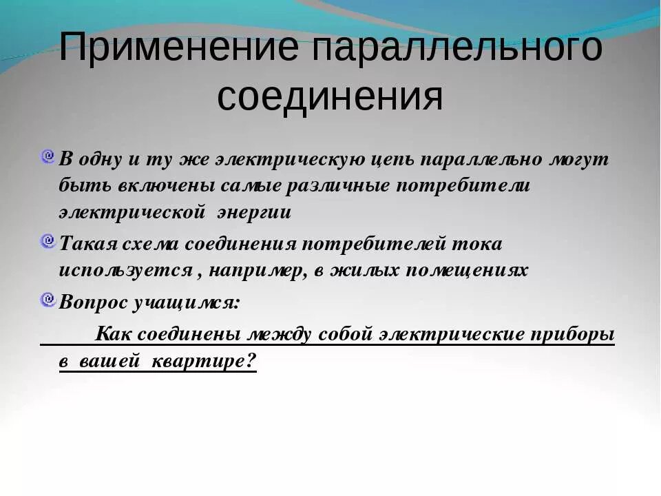 Сопротивление при параллельном соединении проводников. Примеры последовательного и параллельного соединения. Применение параллельного соединения. Примеры параллельного соединения проводников. Примеры параллельного соединения в быту.