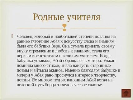 Стих абая не получив знаний не хвались