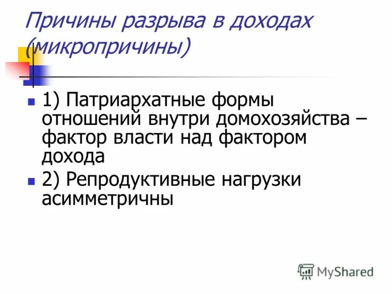 Разрыв в доходах. Концепция разрыва о доходах. Факторы разрыва международных отношений.