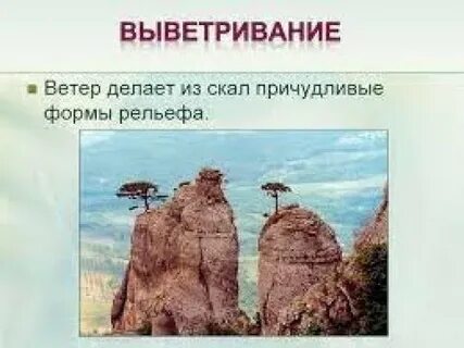 Выветривание горных пород описание