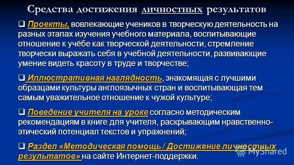 Достижение результата. Достигнут по средствам. Достигнут по средствам. Методы достижения цели. Достигнут по средствам.