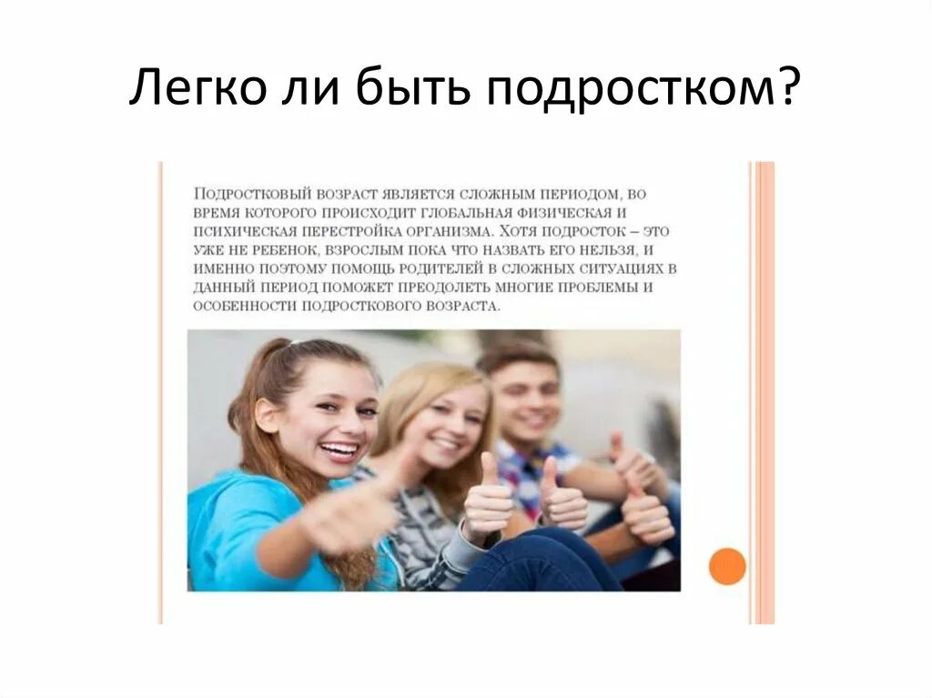 Сообщение на тему жизнь подростка