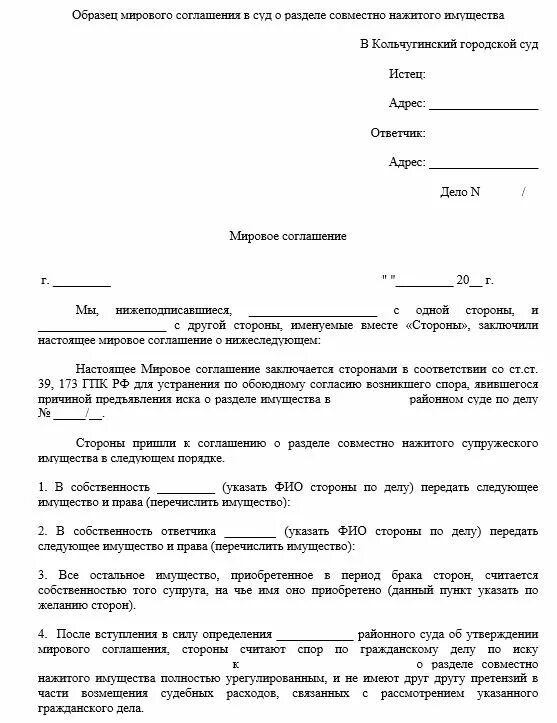 Мировое соглашение образец заполнения. Составление мирового соглашения образец. Мировое соглашение образец как заполнять. Образец мирового соглашения по гражданскому делу.