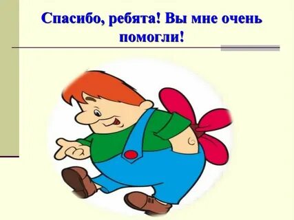 Ребята длина