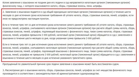 Срок налоговой давности для физических лиц
