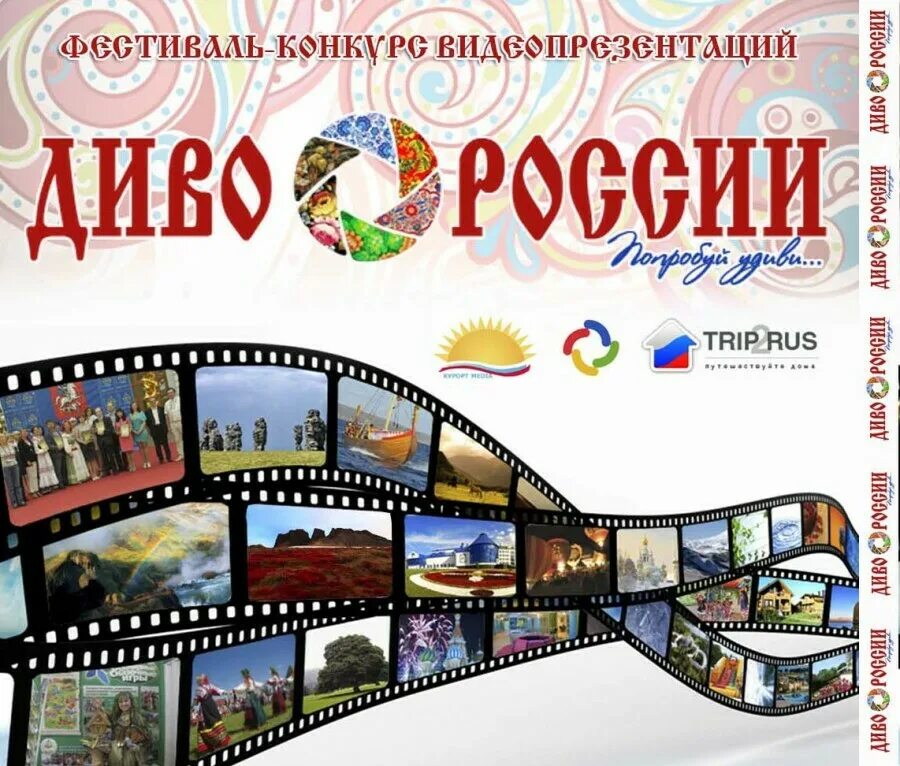 Дива евразии